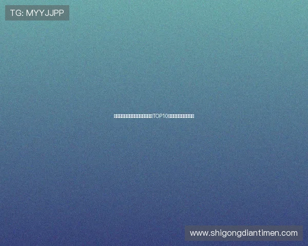 北京乒乓球队引领最新乒乓球节奏TOP10榜单精彩表现不容错过 北京乒乓球队引领最新乒乓球节奏TOP10榜单精彩表现不容错过