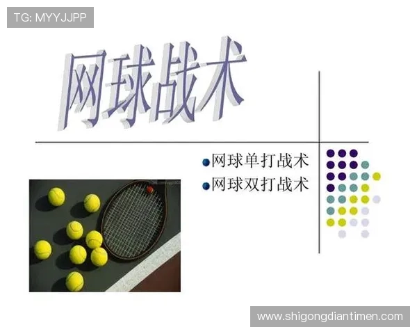 南京网球队整体压制战术解析与实战应用探讨