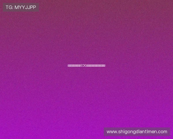 和平精英深度解析：EDG战队实力与战术布局全景剖析