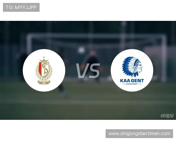 根特与标准列日精彩对决直播时间及观看方式全攻略